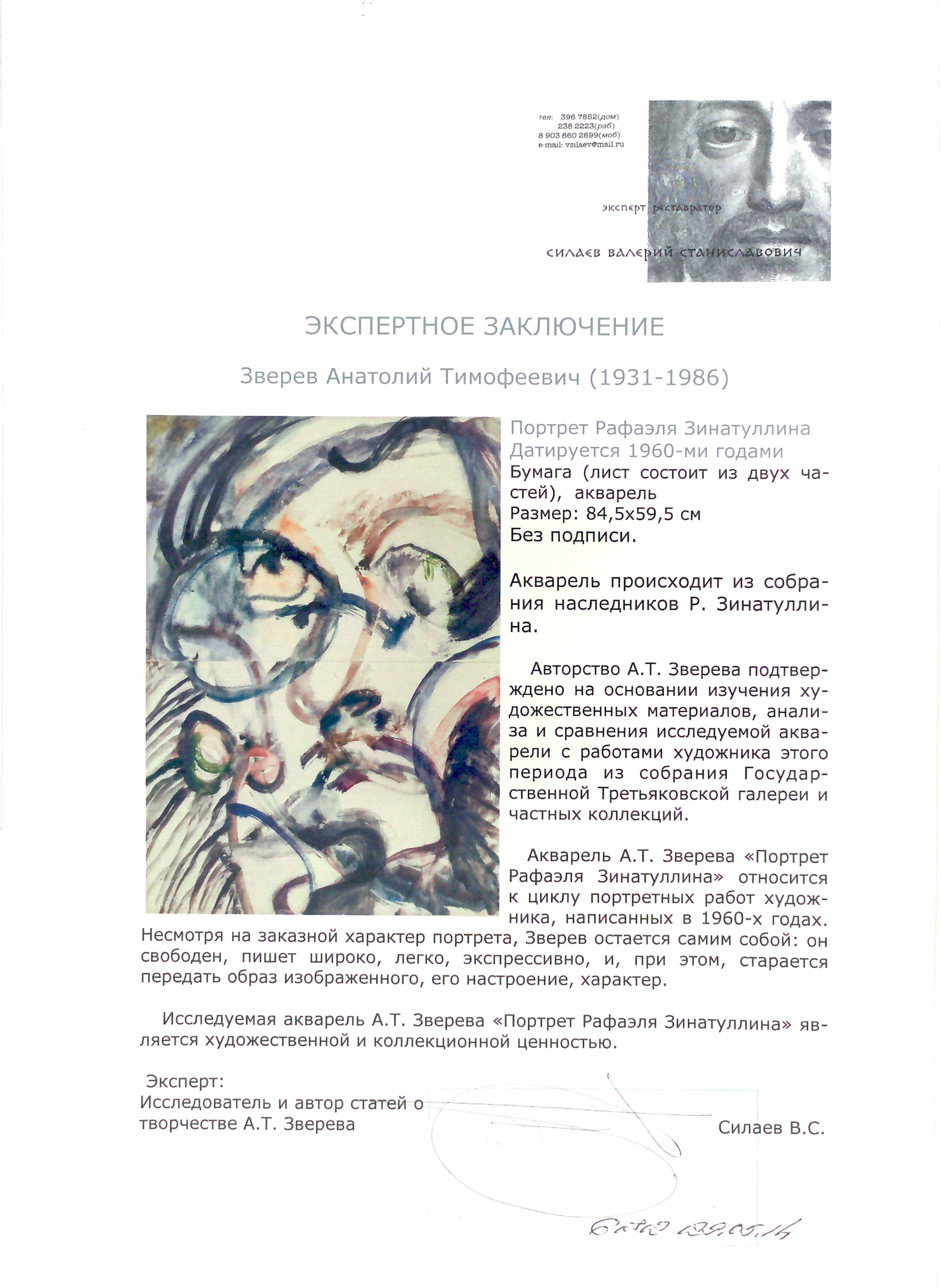 Эксперт. Зверев Анатолий Тимофеевич. Портрет Рафаэля Зинатуллина Эксперт. Зверев Анатолий Тимофеевич. Портрет Рафаэля Зинатуллина