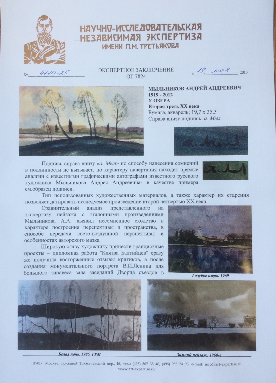 Эксперт. Мыльников Андрей Андреевич. У озера Эксперт. Мыльников Андрей Андреевич. У озера