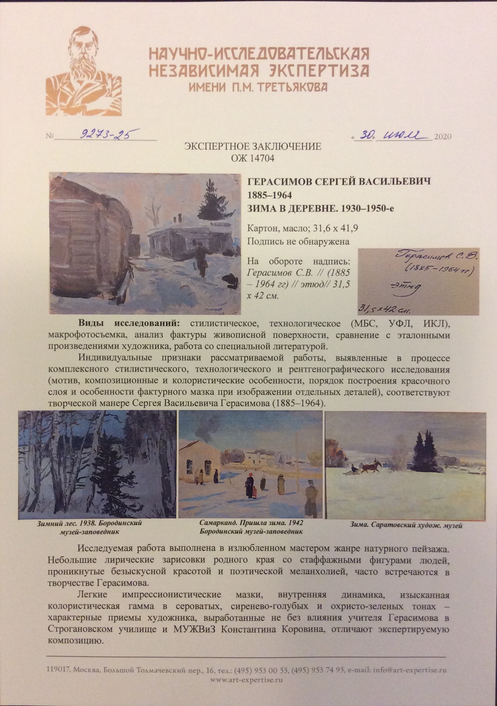 Эксперт. Герасимов Сергей Васильевич. Зима в деревне Эксперт. Герасимов Сергей Васильевич. Зима в деревне
