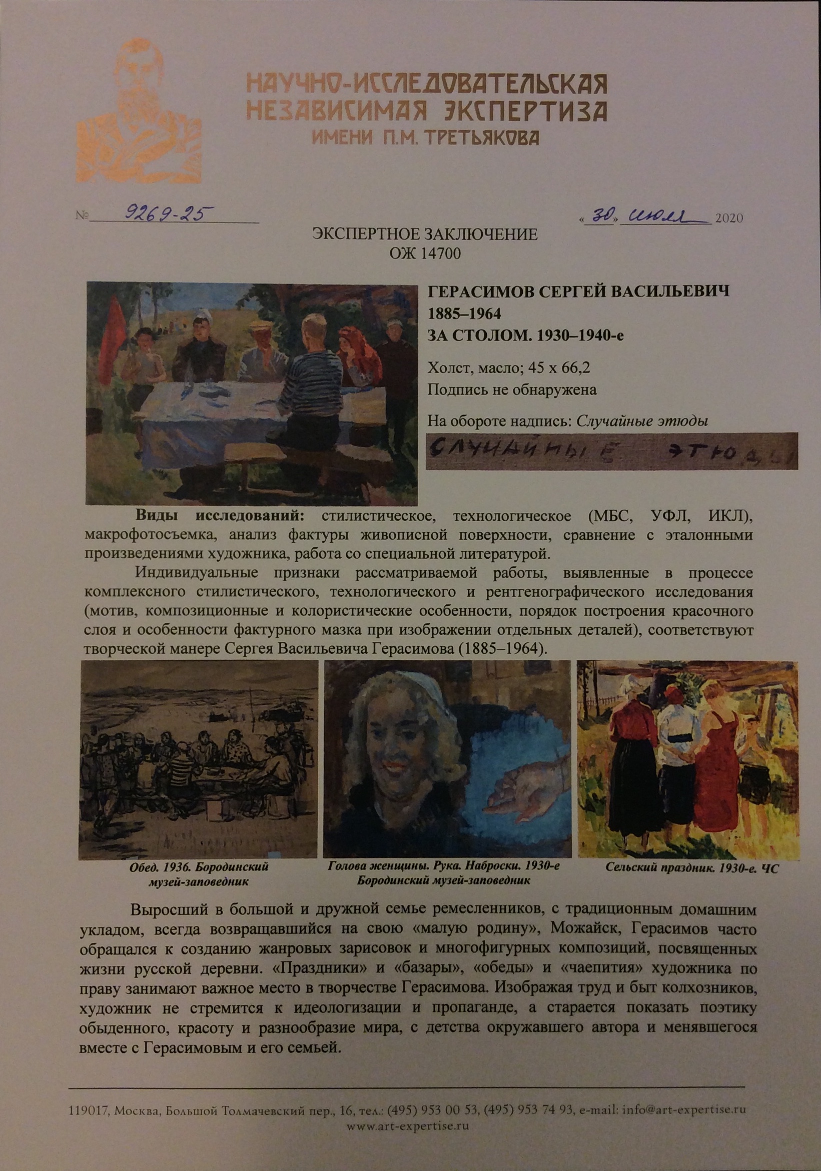 Эксперт. Герасимов Сергей Васильевич. За столом Эксперт. Герасимов Сергей Васильевич. За столом