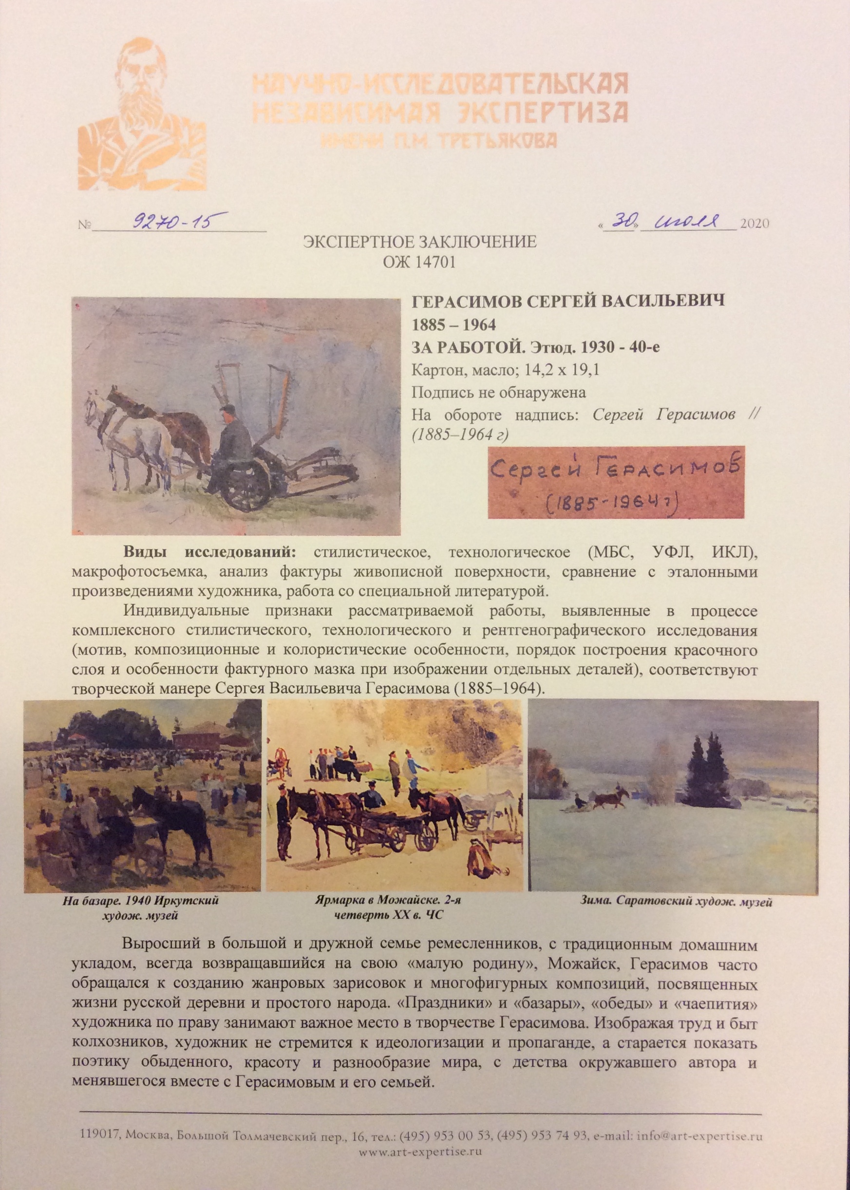 Эксперт. Герасимов Сергей Васильевич. За работой Эксперт. Герасимов Сергей Васильевич. За работой