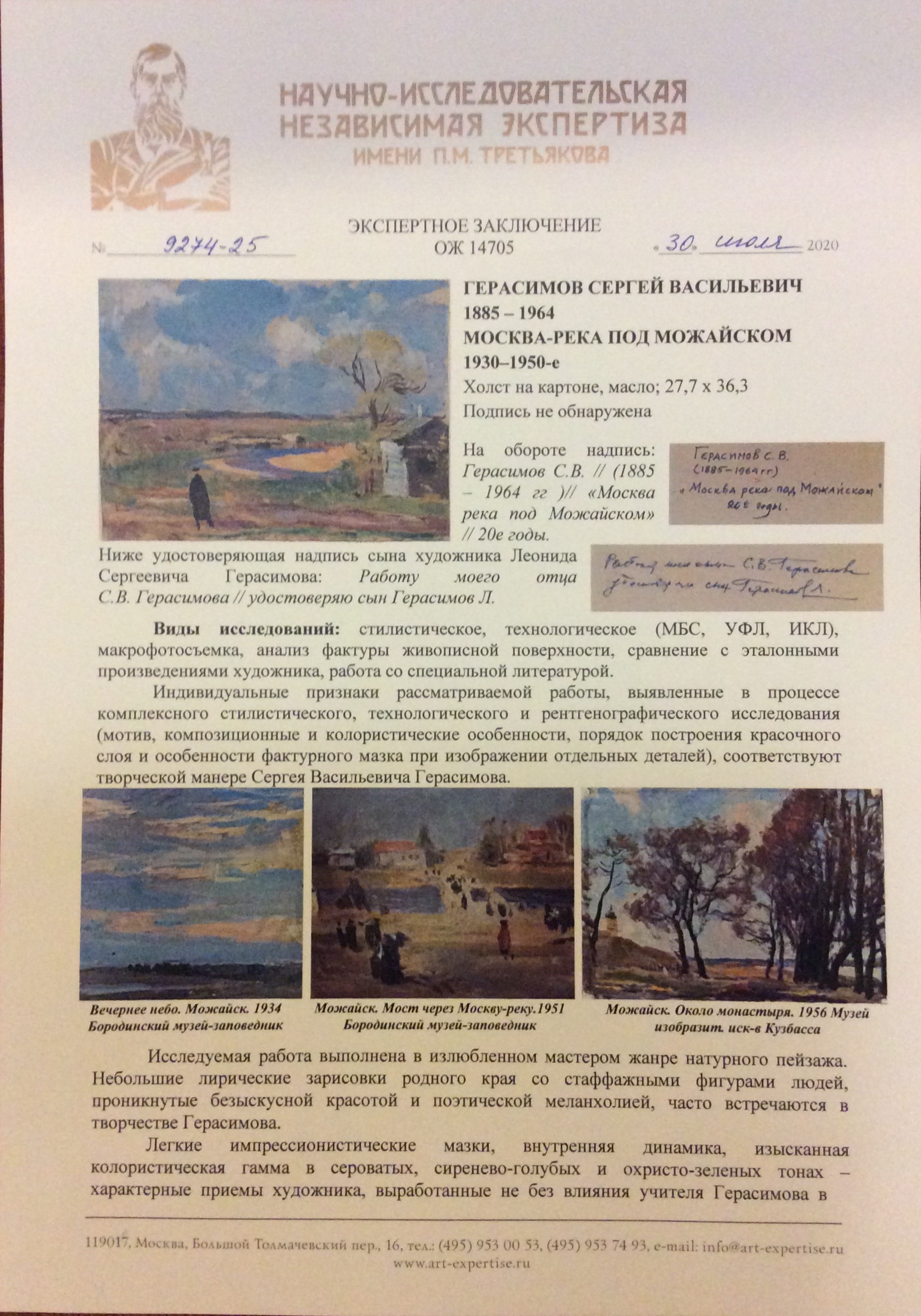Эксперт. Герасимов Сергей Васильевич. Москва-река под Можайском Эксперт. Герасимов Сергей Васильевич. Москва-река под Можайском