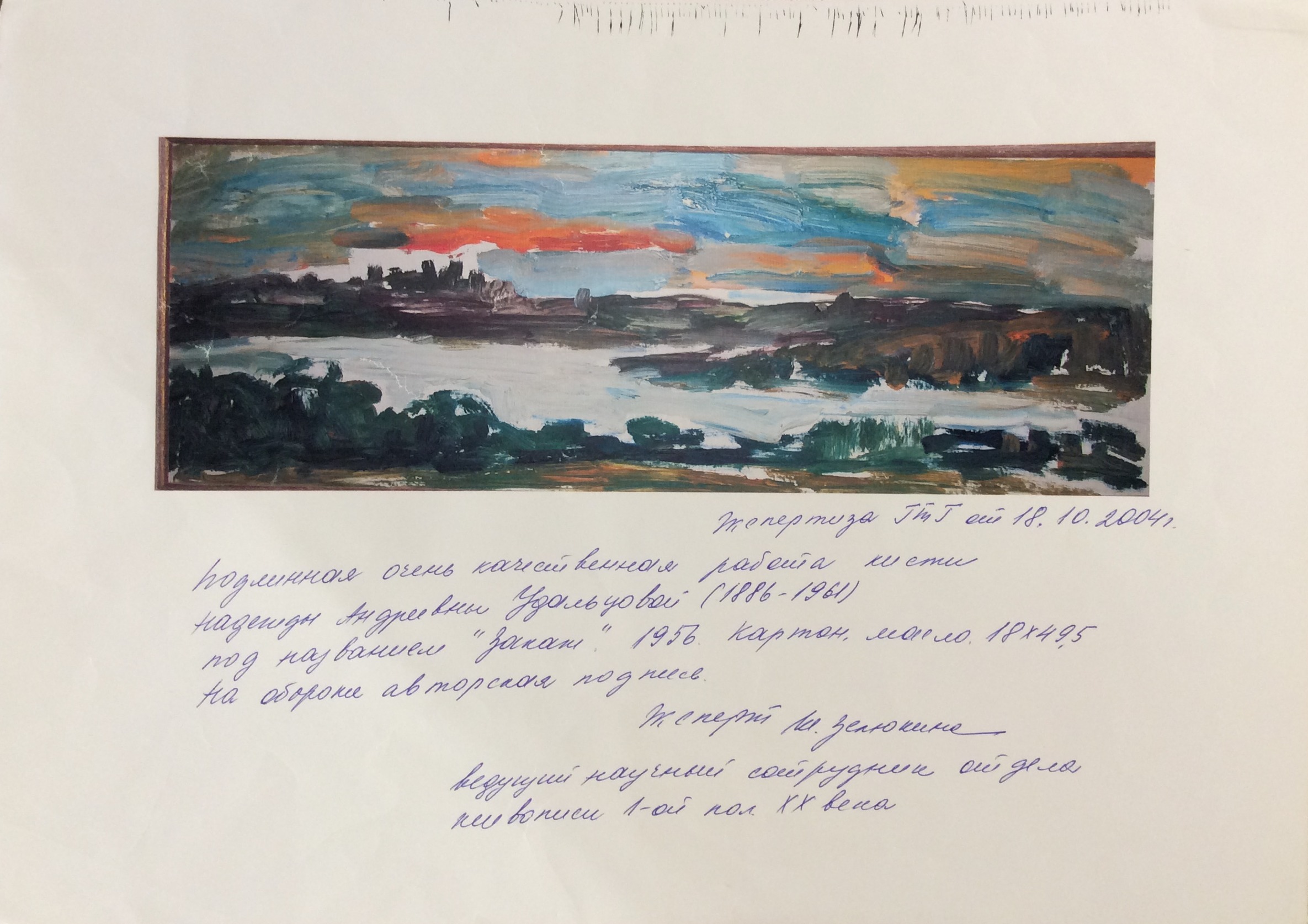 Эксперт. Удальцова Надежда Андреевна. Закат. Истринское водохранилище. Эксперт. Удальцова Надежда Андреевна. Закат. Истринское водохранилище.