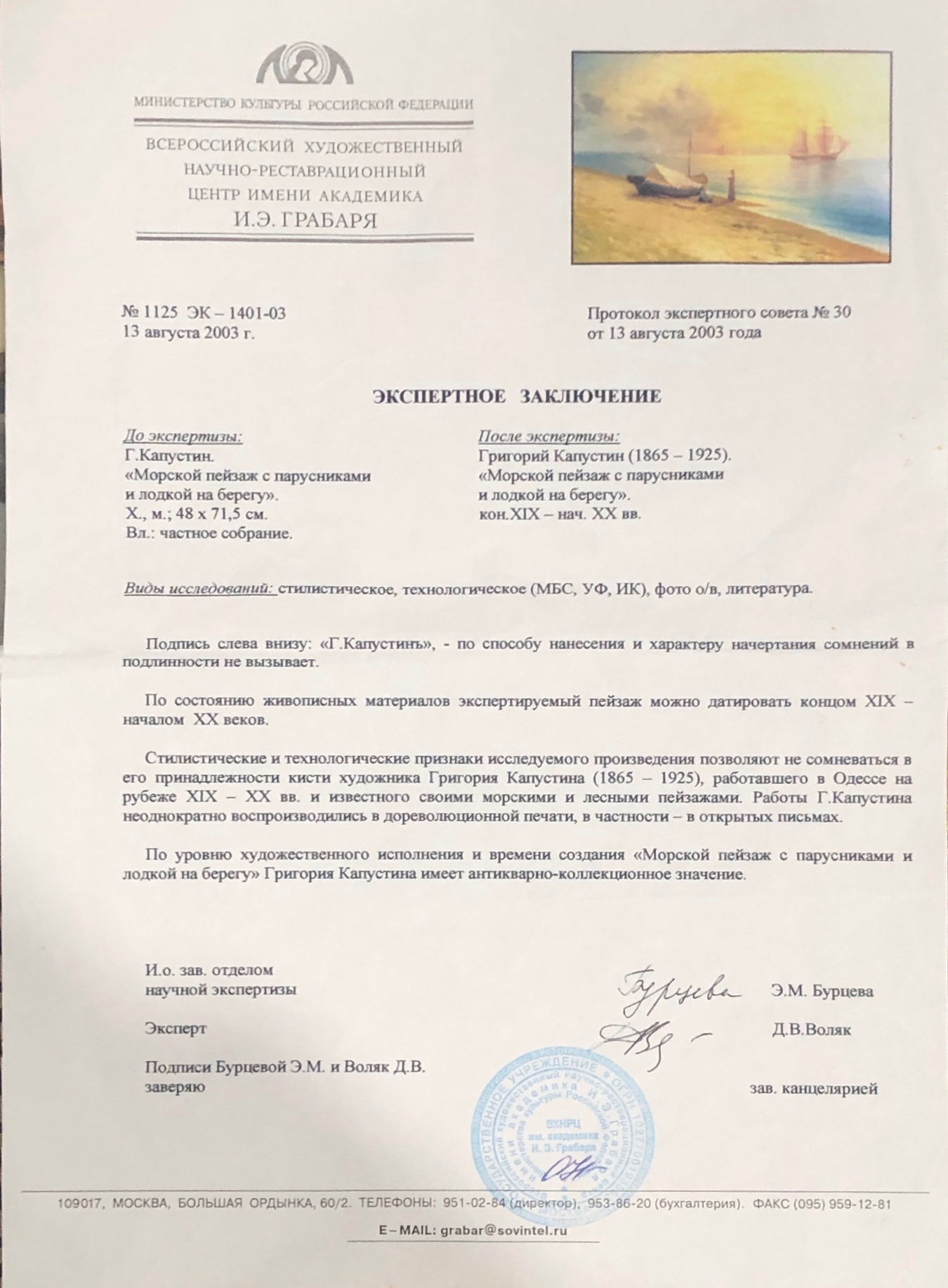 Эксперт. Капустин Григорий Иванович. Морской пейзаж с парусниками и лодкой на берегу Эксперт. Капустин Григорий Иванович. Морской пейзаж с парусниками и лодкой на берегу