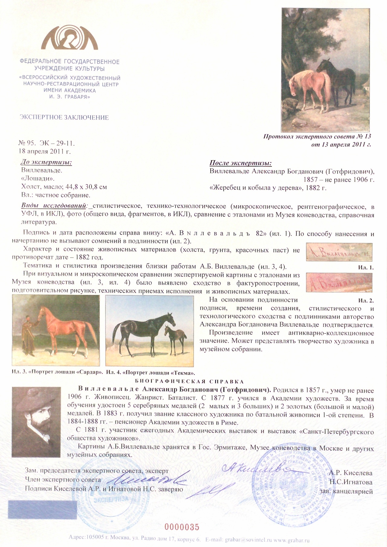 Эксперт. Виллевальде Александр Богданович. Лошадки у дерева Эксперт. Виллевальде Александр Богданович. Лошадки у дерева
