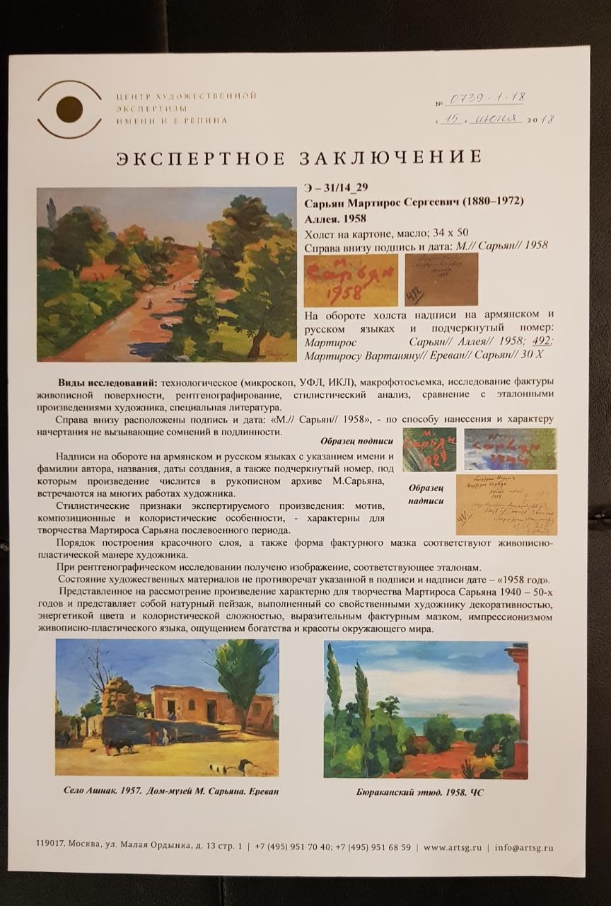Эксперт. Сарьян Мартирос Сергеевич. Аллея Эксперт. Сарьян Мартирос Сергеевич. Аллея