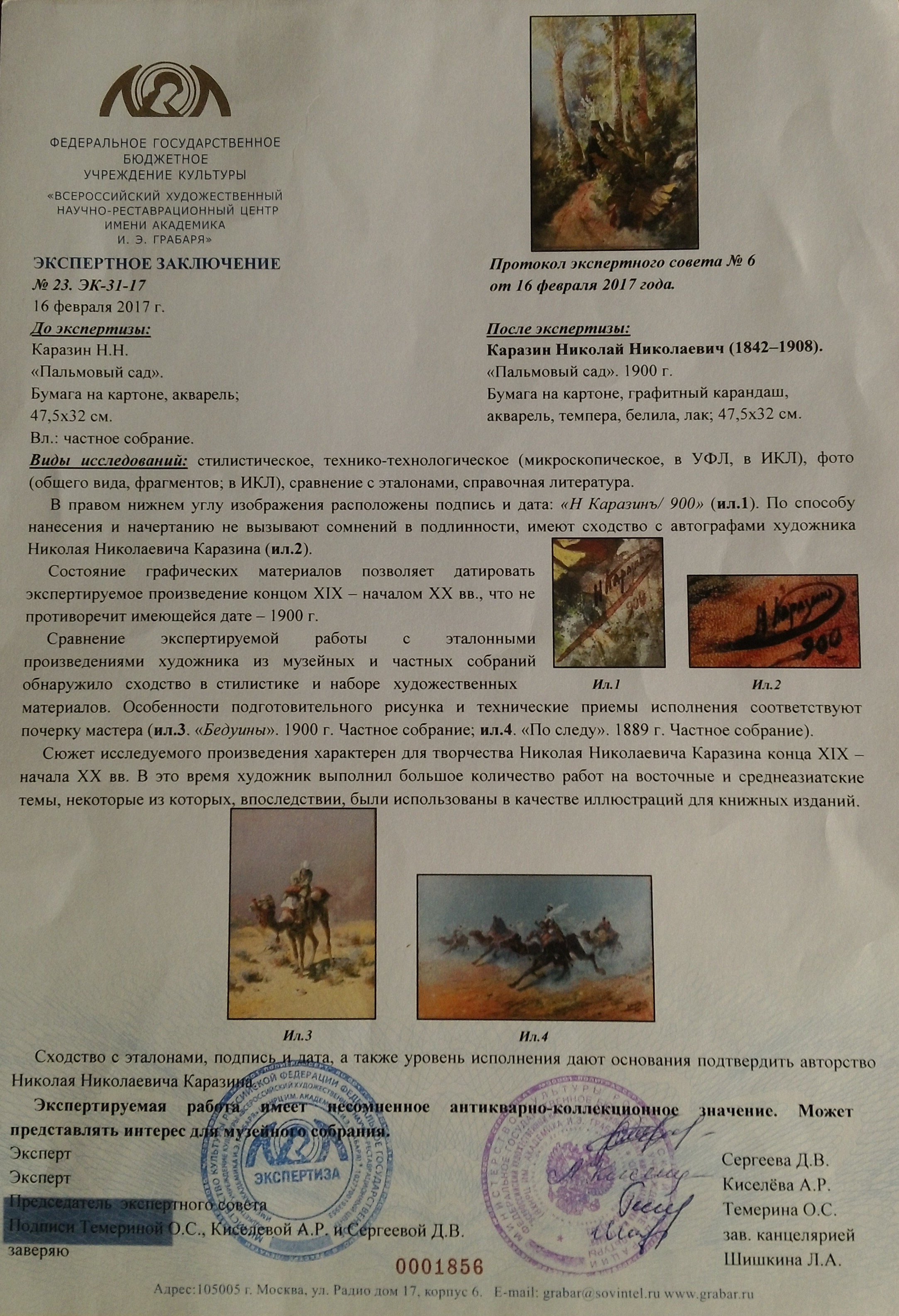 Эксперт. Каразин Николай Николаевич. Пальмовый сад. Эксперт. Каразин Николай Николаевич. Пальмовый сад.