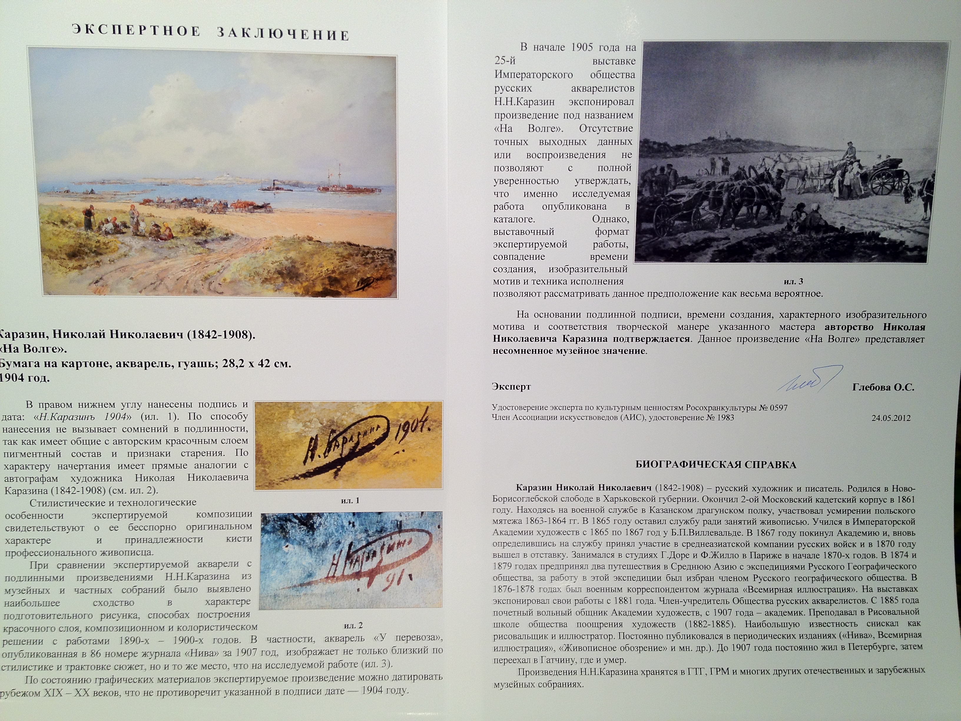 Эксперт. Каразин Николай Николаевич. На Волге. Переправа. Эксперт. Каразин Николай Николаевич. На Волге. Переправа.