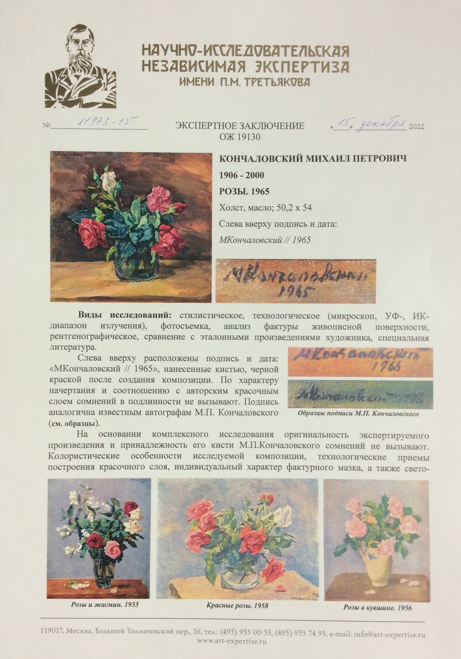 Эксперт. Кончаловский Михаил Петрович. Розы Эксперт. Кончаловский Михаил Петрович. Розы