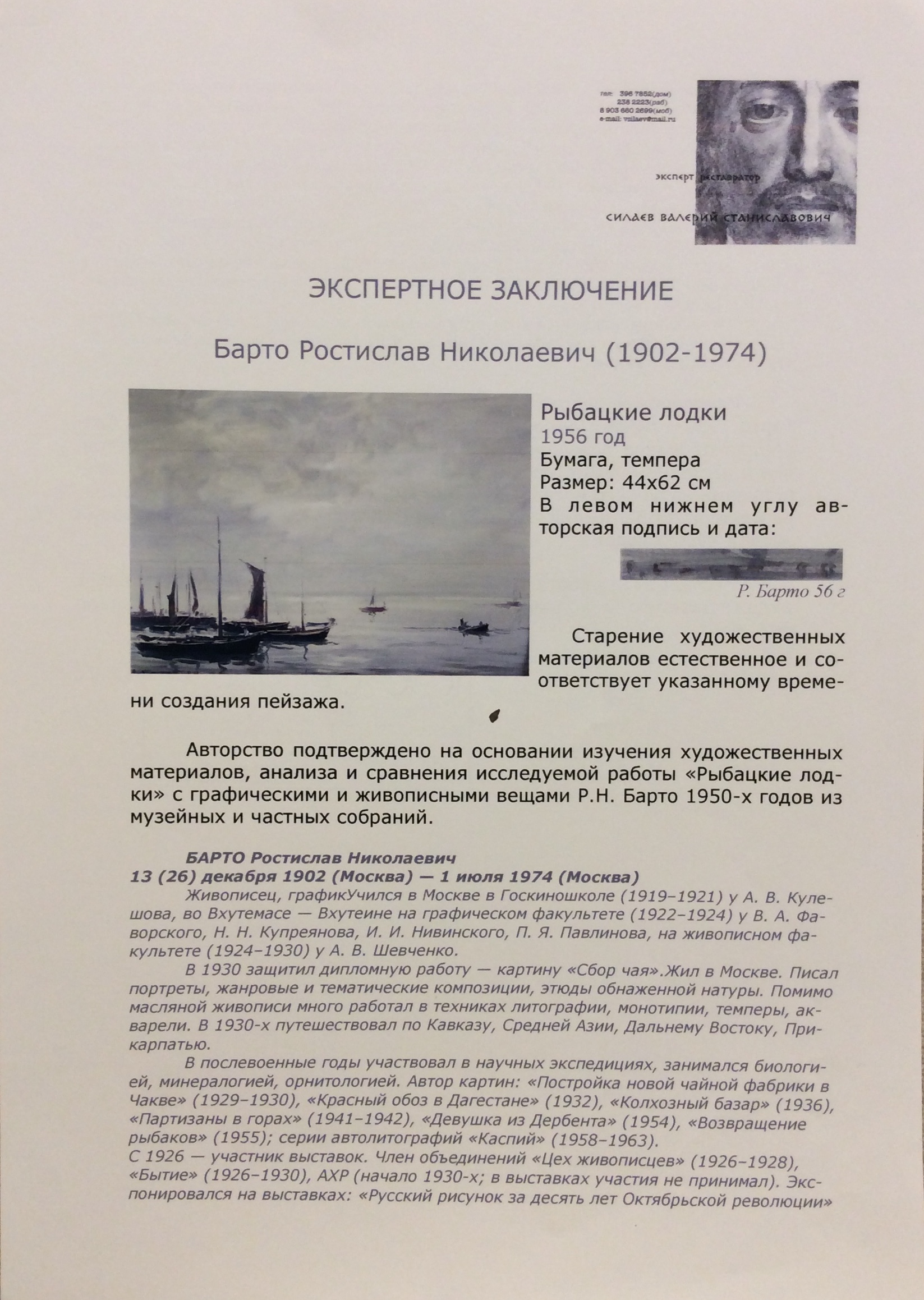 Эксперт. Барто Ростислав Николаевич. Рыбацкие лодки Эксперт. Барто Ростислав Николаевич. Рыбацкие лодки