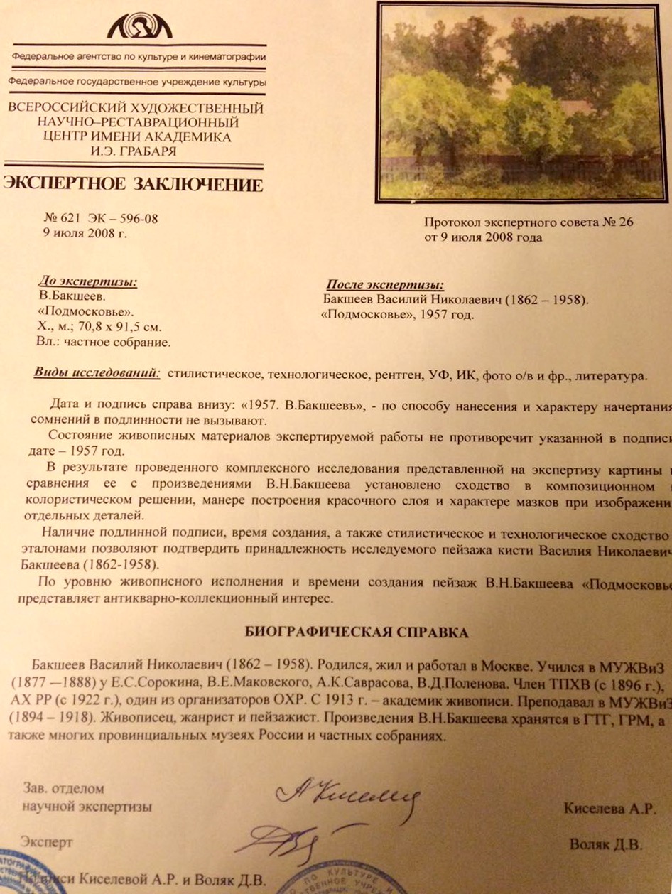 Эксперт. Бакшеев Василий Николаевич. Подмосковье. Эксперт. Бакшеев Василий Николаевич. Подмосковье.