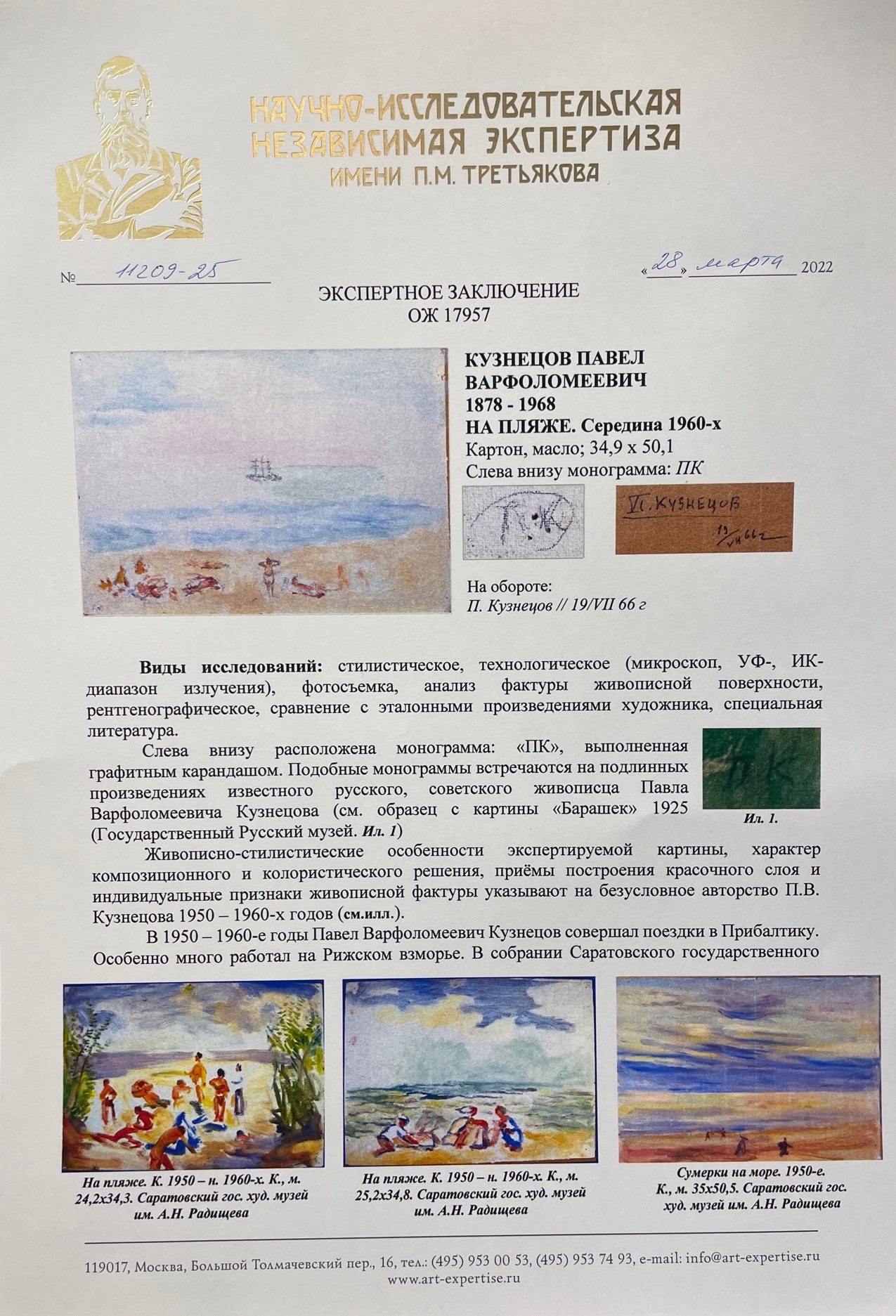 Эксперт. Кузнецов Павел Варфоломеевич. На пляже Эксперт. Кузнецов Павел Варфоломеевич. На пляже