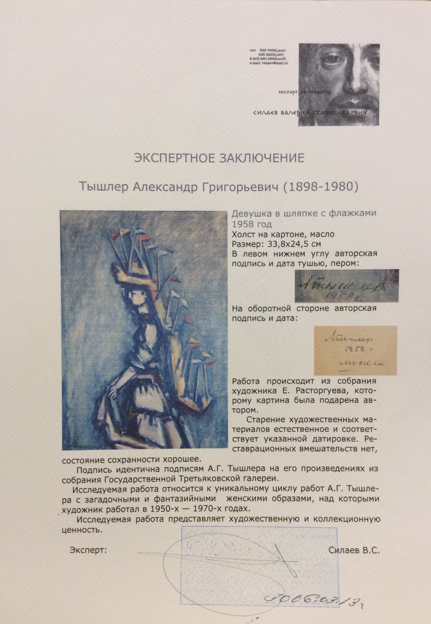 Эксперт. Тышлер (Джин-Ждих-Швиль) Александр Григорьевич. Океанида. Эксперт. Тышлер (Джин-Ждих-Швиль) Александр Григорьевич. Океанида.