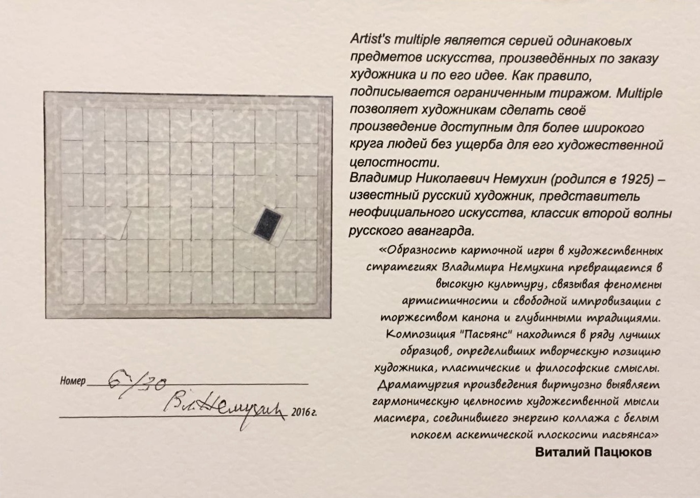 Эксперт. Немухин Владимир Николаевич. Пасьянс Эксперт. Немухин Владимир Николаевич. Пасьянс