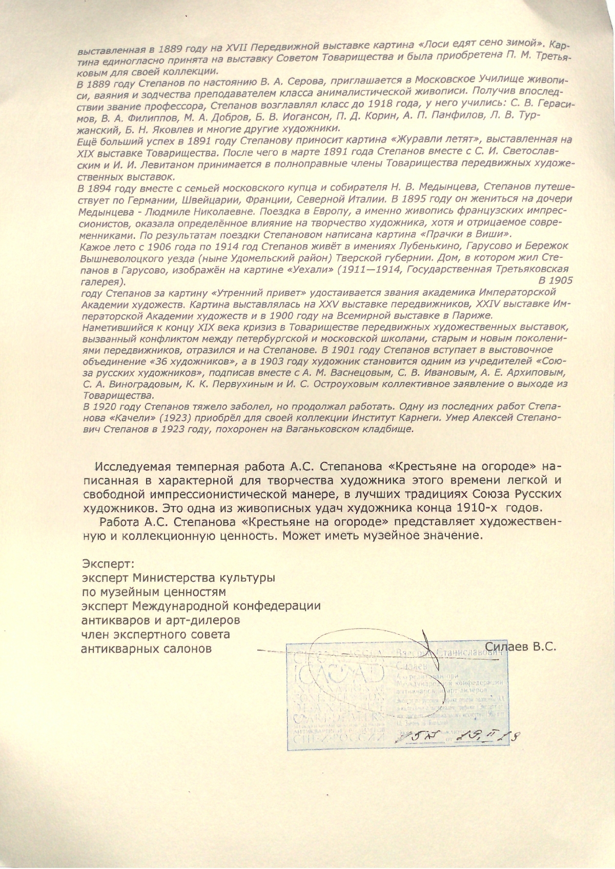 Эксперт. Степанов Алексей Степанович. На огороде Эксперт. Степанов Алексей Степанович. На огороде