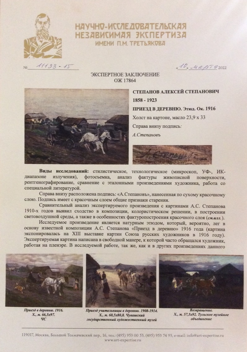 Эксперт. Степанов Алексей Степанович. Приезд в деревню. Эксперт. Степанов Алексей Степанович. Приезд в деревню.