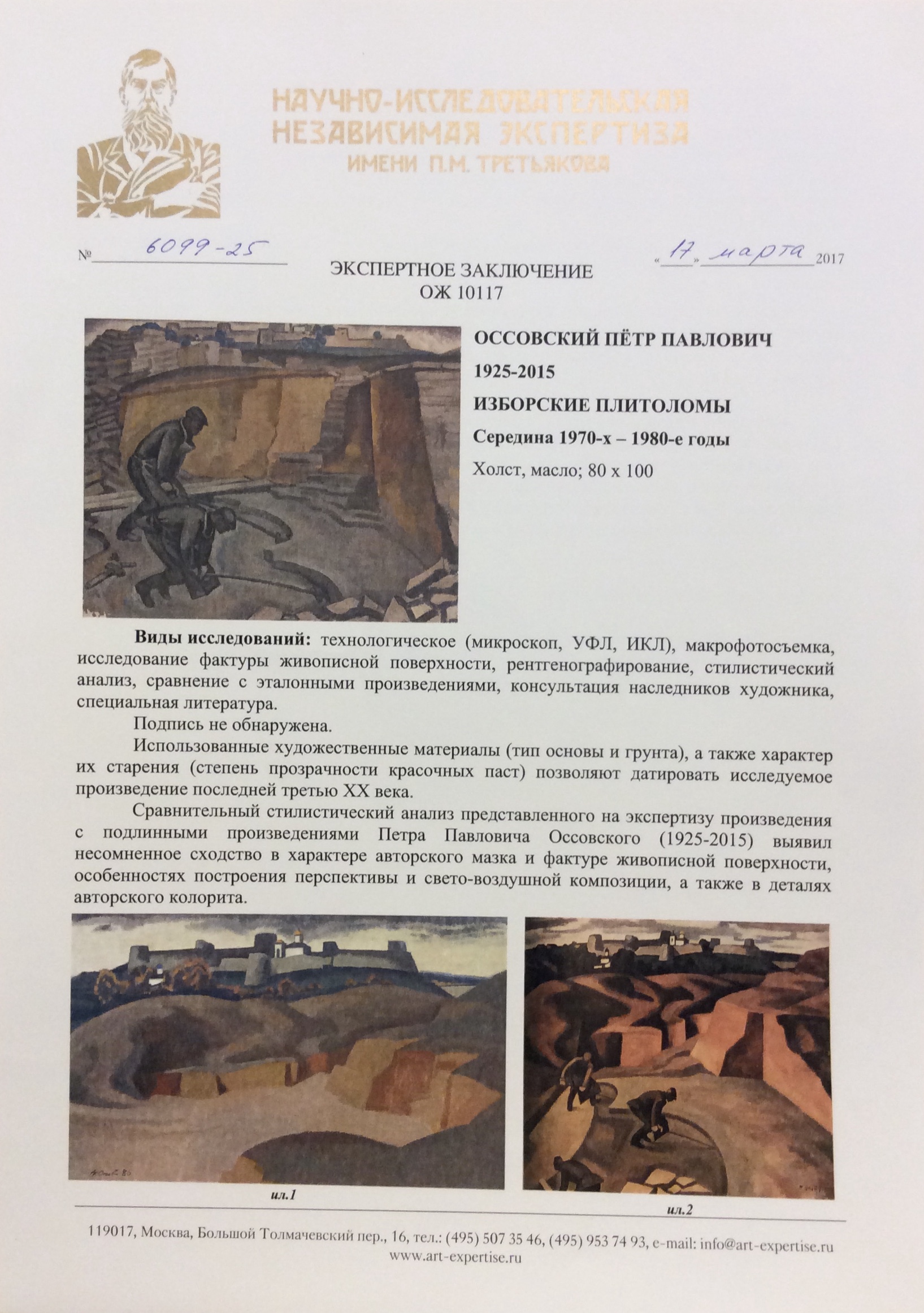 Эксперт. Оссовский Петр Павлович. Изборские плитоломы. Эксперт. Оссовский Петр Павлович. Изборские плитоломы.