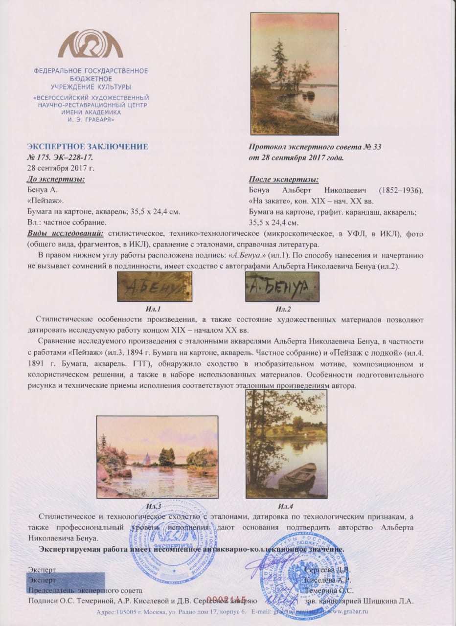 Эксперт. Бенуа Альберт Николаевич. На закате Эксперт. Бенуа Альберт Николаевич. На закате