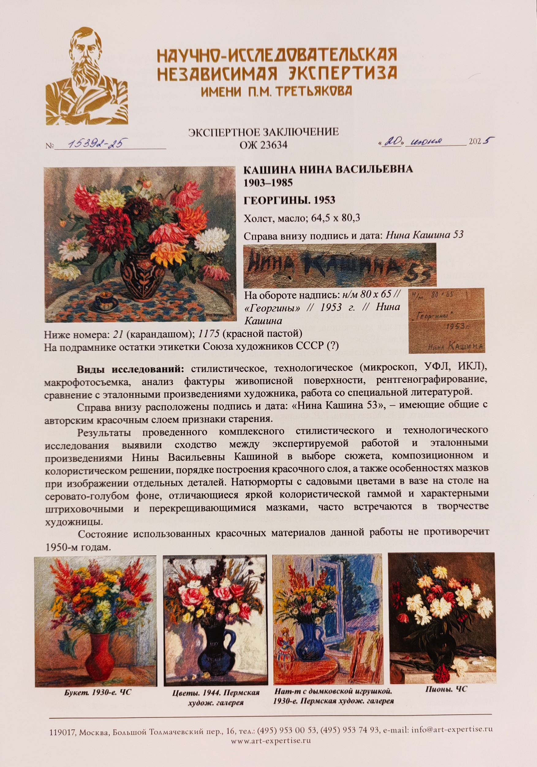 Эксперт. Кашина Нина Васильевна. Георгины