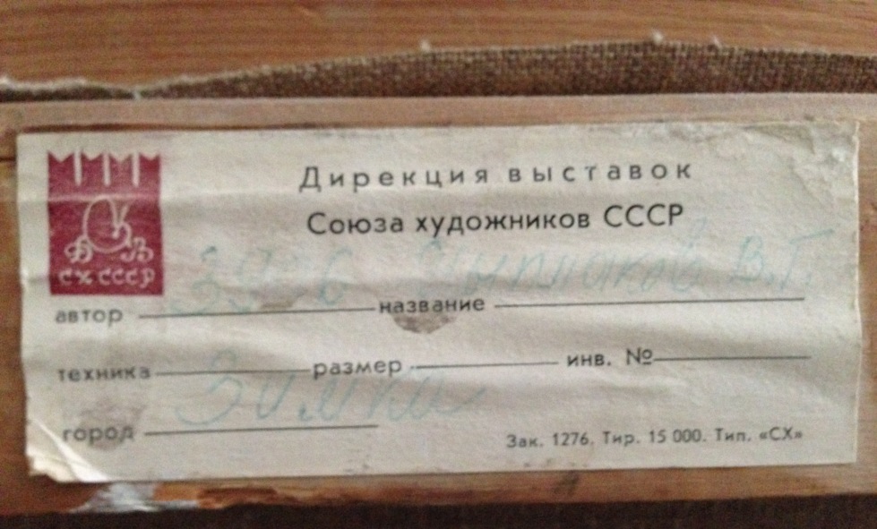 Эксперт. Цыплаков Виктор Григорьевич. Зимка Эксперт. Цыплаков Виктор Григорьевич. Зимка