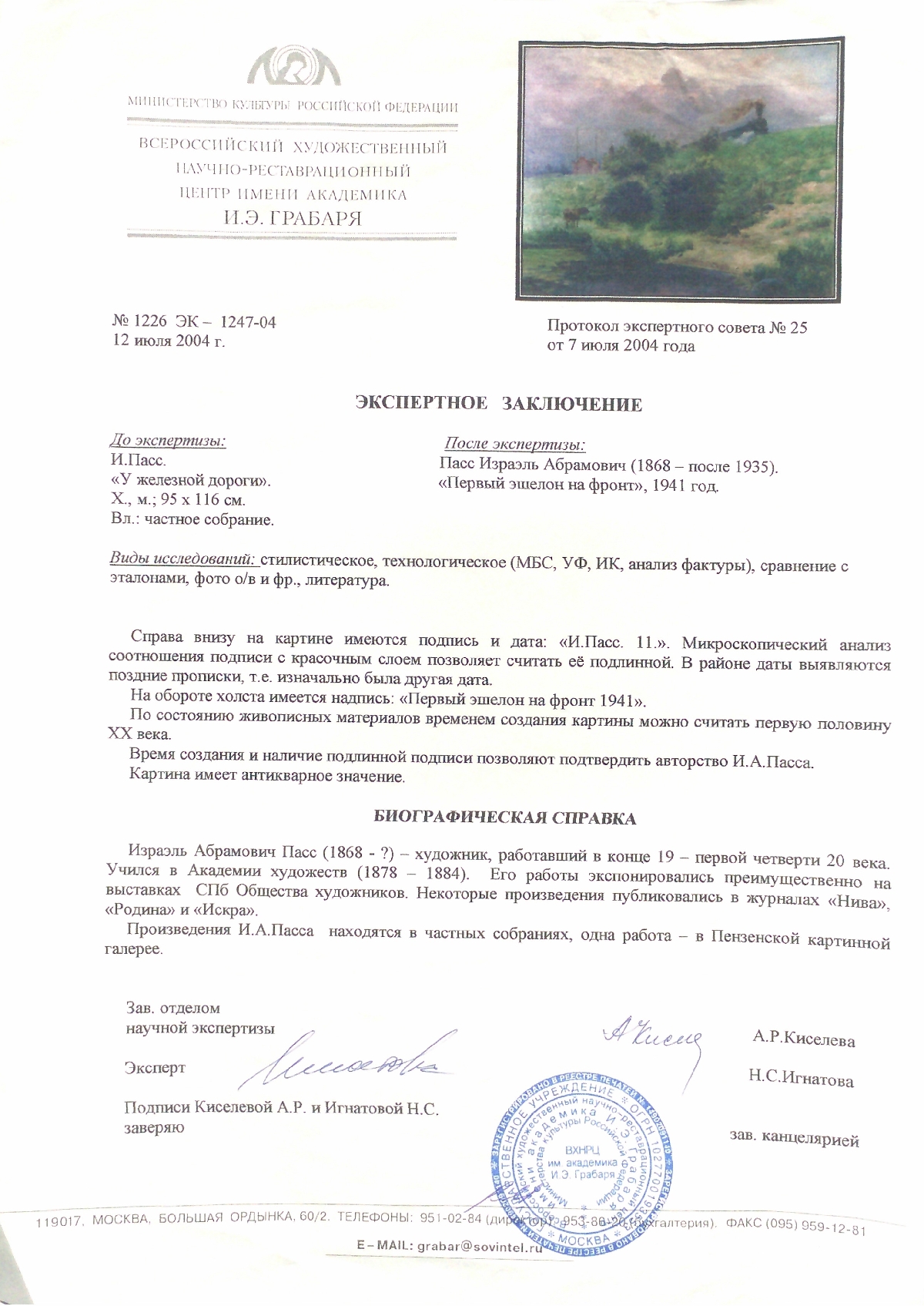 Эксперт. Пасс Израэль Абрамлвич. Первый эшелон на фронт. Эксперт. Пасс Израэль Абрамлвич. Первый эшелон на фронт.
