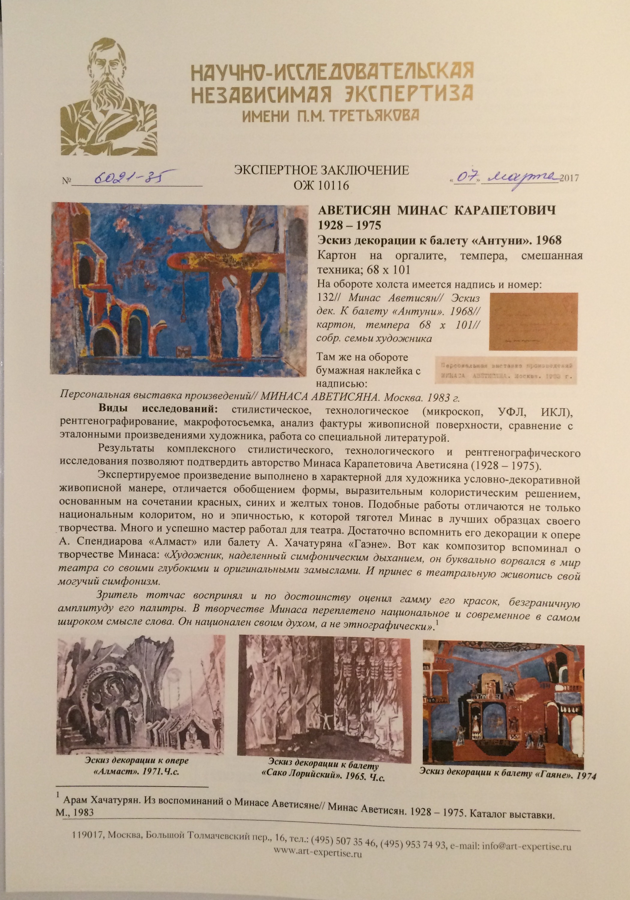 Эксперт. Аветисян Минас Карапетович. Эскиз декорации к балету Э. С. Оганесяна Эксперт. Аветисян Минас Карапетович. Эскиз декорации к балету Э. С. Оганесяна