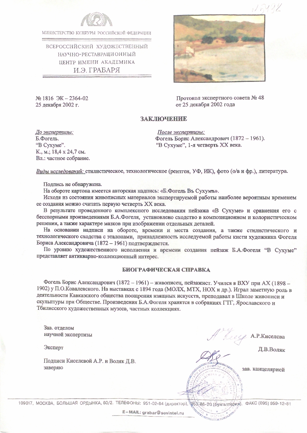 Эксперт. Фогель Борис Александрович. В Сухуме. Эксперт. Фогель Борис Александрович. В Сухуме.