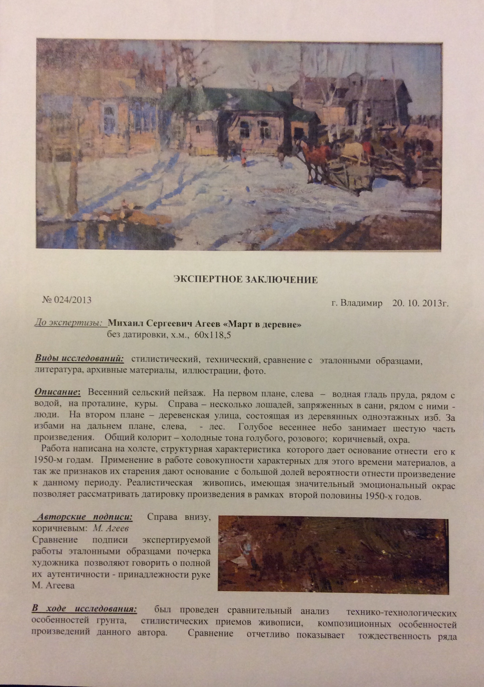Эксперт. Агеев Михаил Сергеевич. Март в деревне Эксперт. Агеев Михаил Сергеевич. Март в деревне