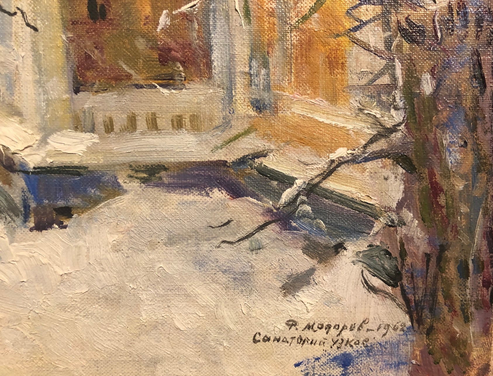 Подпись. Модоров Федор Александрович. Санаторий Подпись. Модоров Федор Александрович. Санаторий