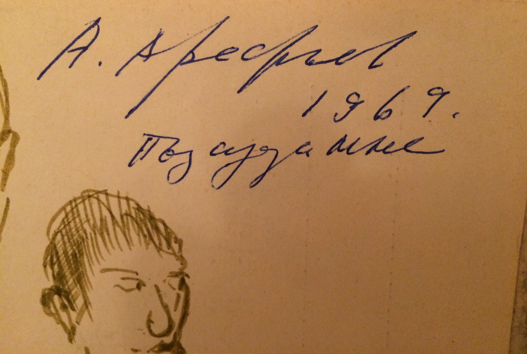 Подпись. Арефьев Александр Дмитриевич. Позирующие. Подпись. Арефьев Александр Дмитриевич. Позирующие.