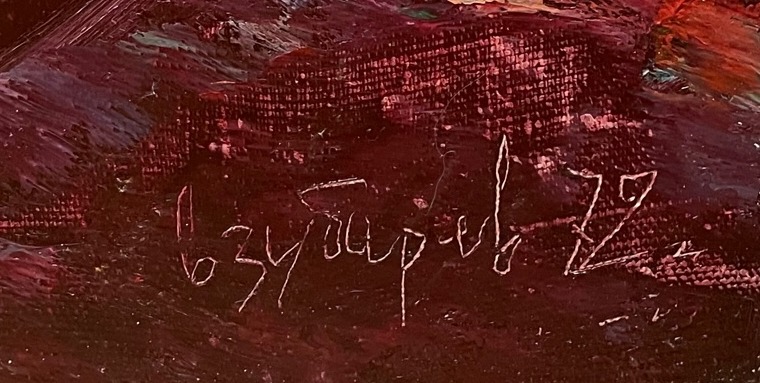 Подпись. Зубарев Владислав Константинович. Акт Подпись. Зубарев Владислав Константинович. Акт