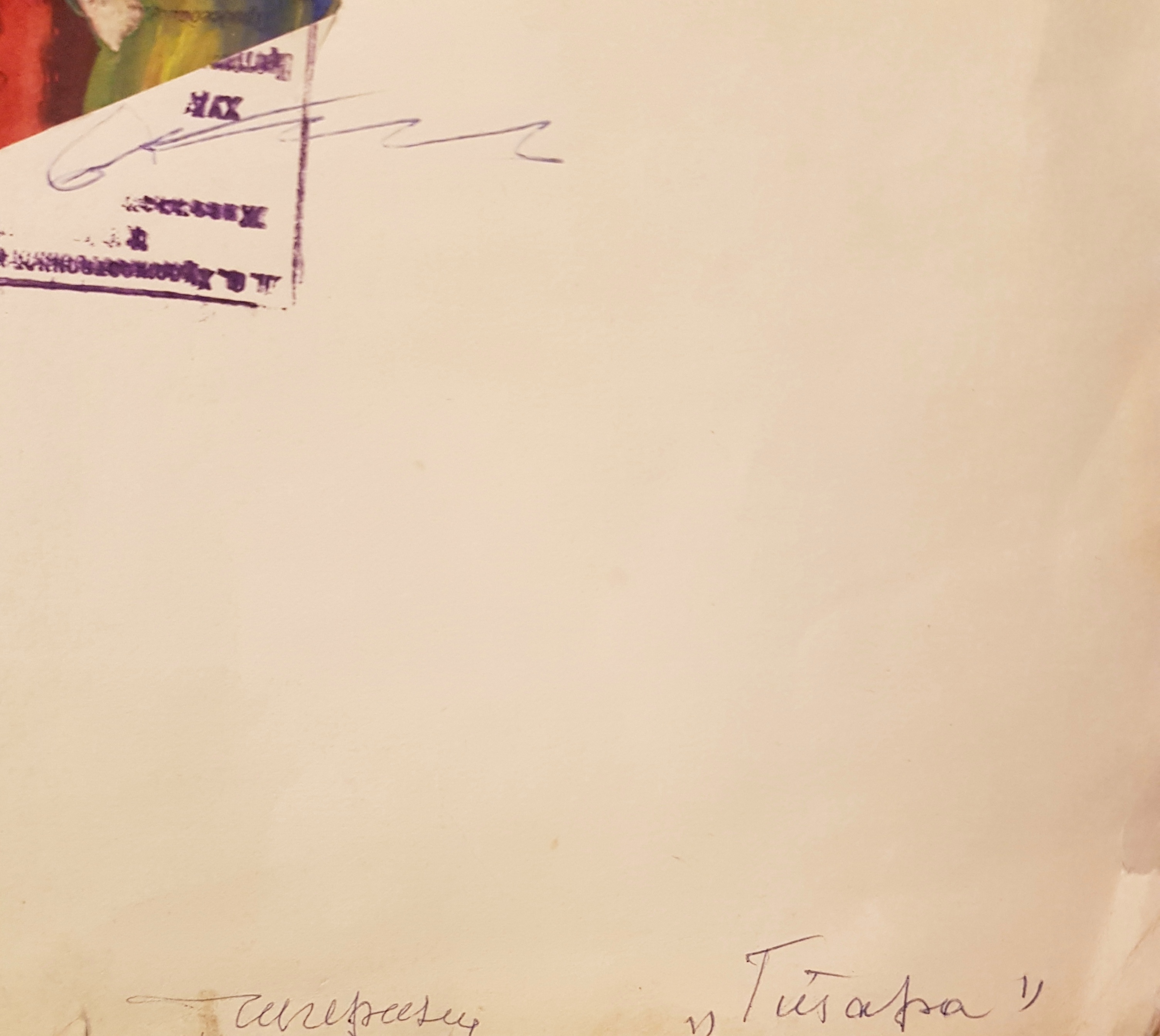 Подпись. Чичерина Минна Григорьевна. Гитара Подпись. Чичерина Минна Григорьевна. Гитара