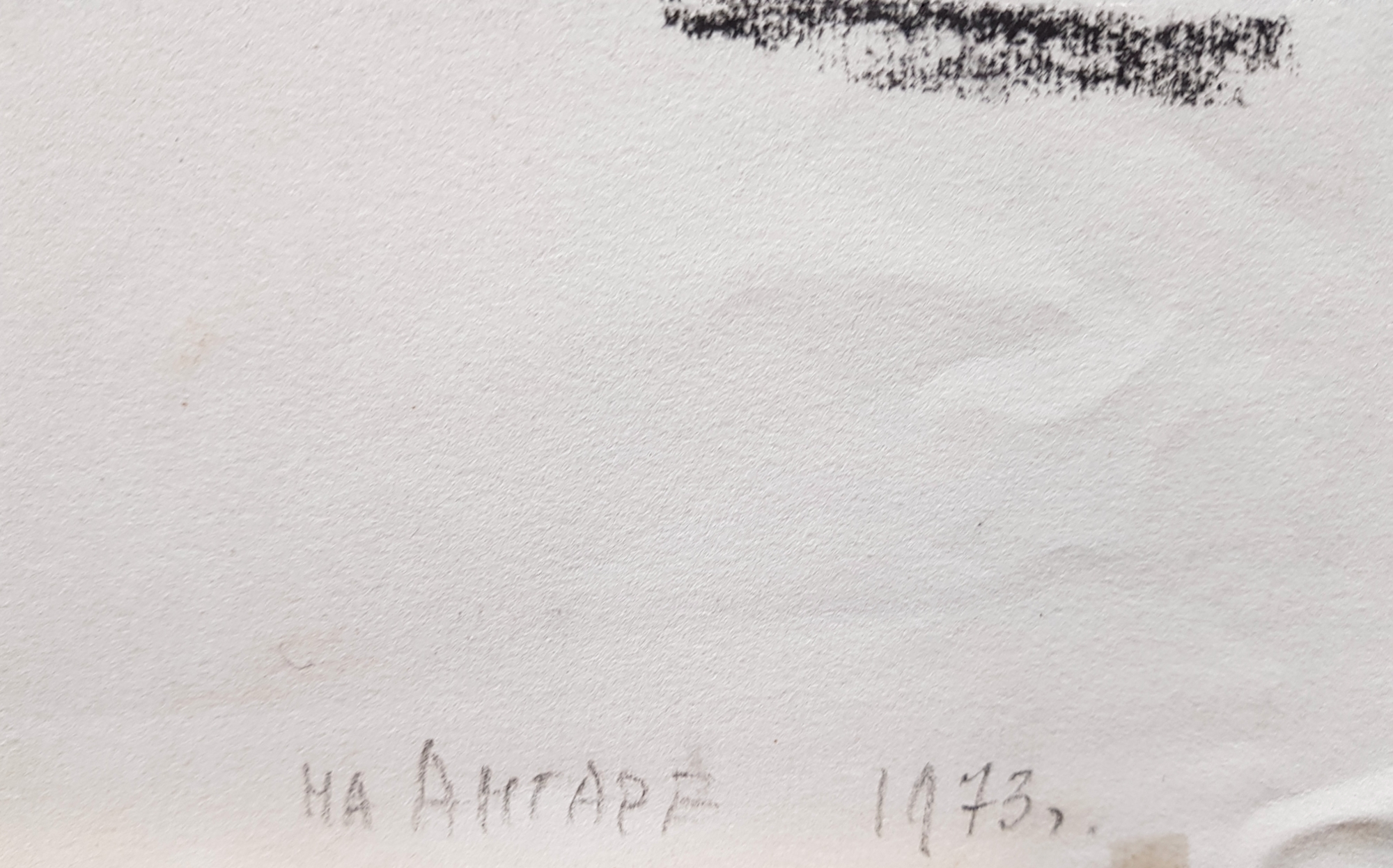 Подпись. Ванеев Петр Иванович. Шаманский порог на Ангаре Подпись. Ванеев Петр Иванович. Шаманский порог на Ангаре