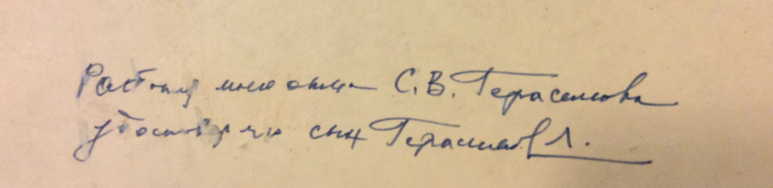 Подпись. Герасимов Сергей Васильевич. Москва-река под Можайском