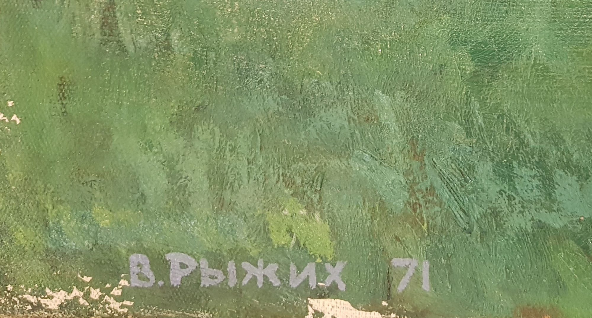 Подпись. Рыжих Виктор Иванович. Копьеметательница Подпись. Рыжих Виктор Иванович. Копьеметательница