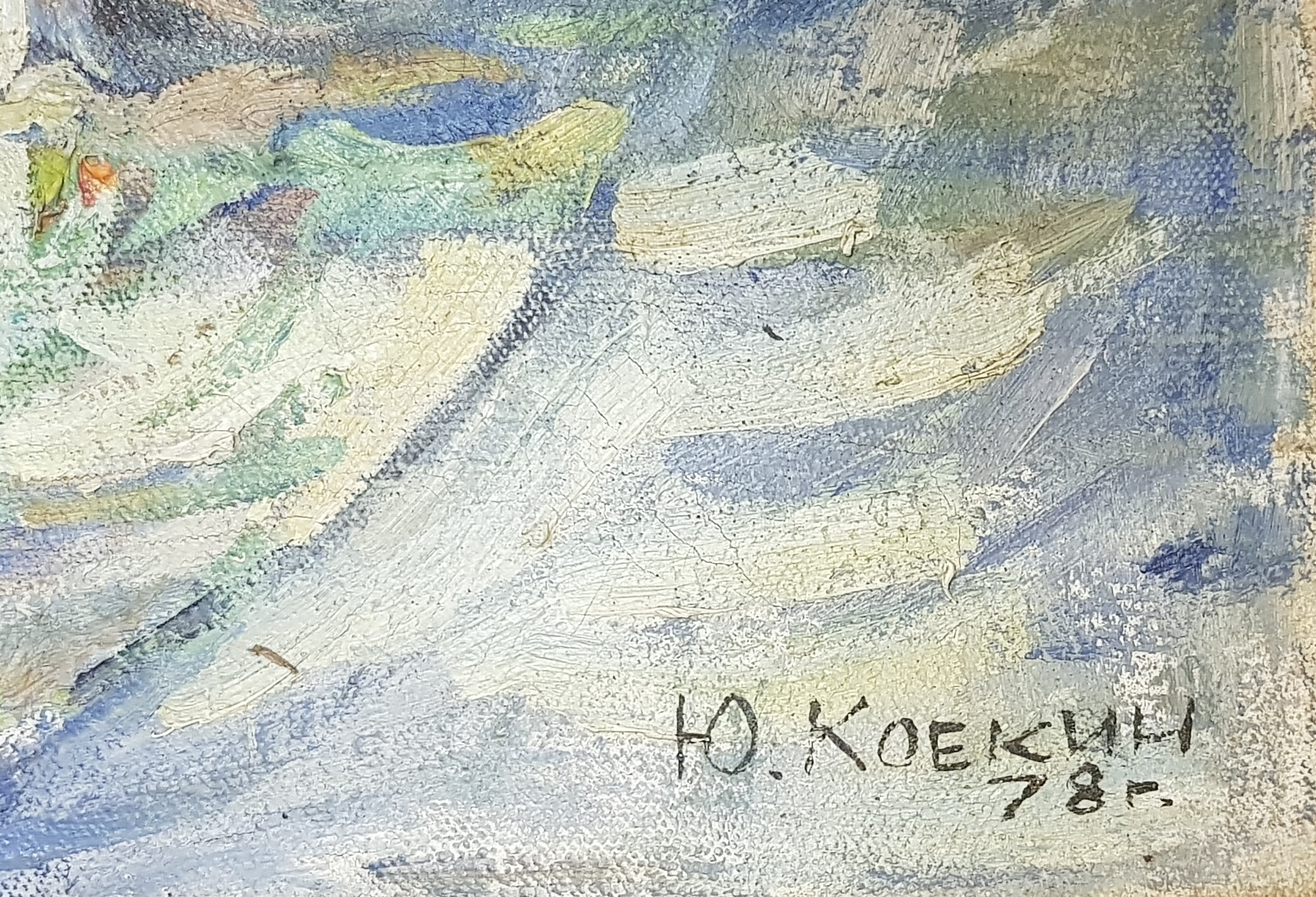 Подпись. Коекин Юрий Николаевич. Весенние виражи Подпись. Коекин Юрий Николаевич. Весенние виражи