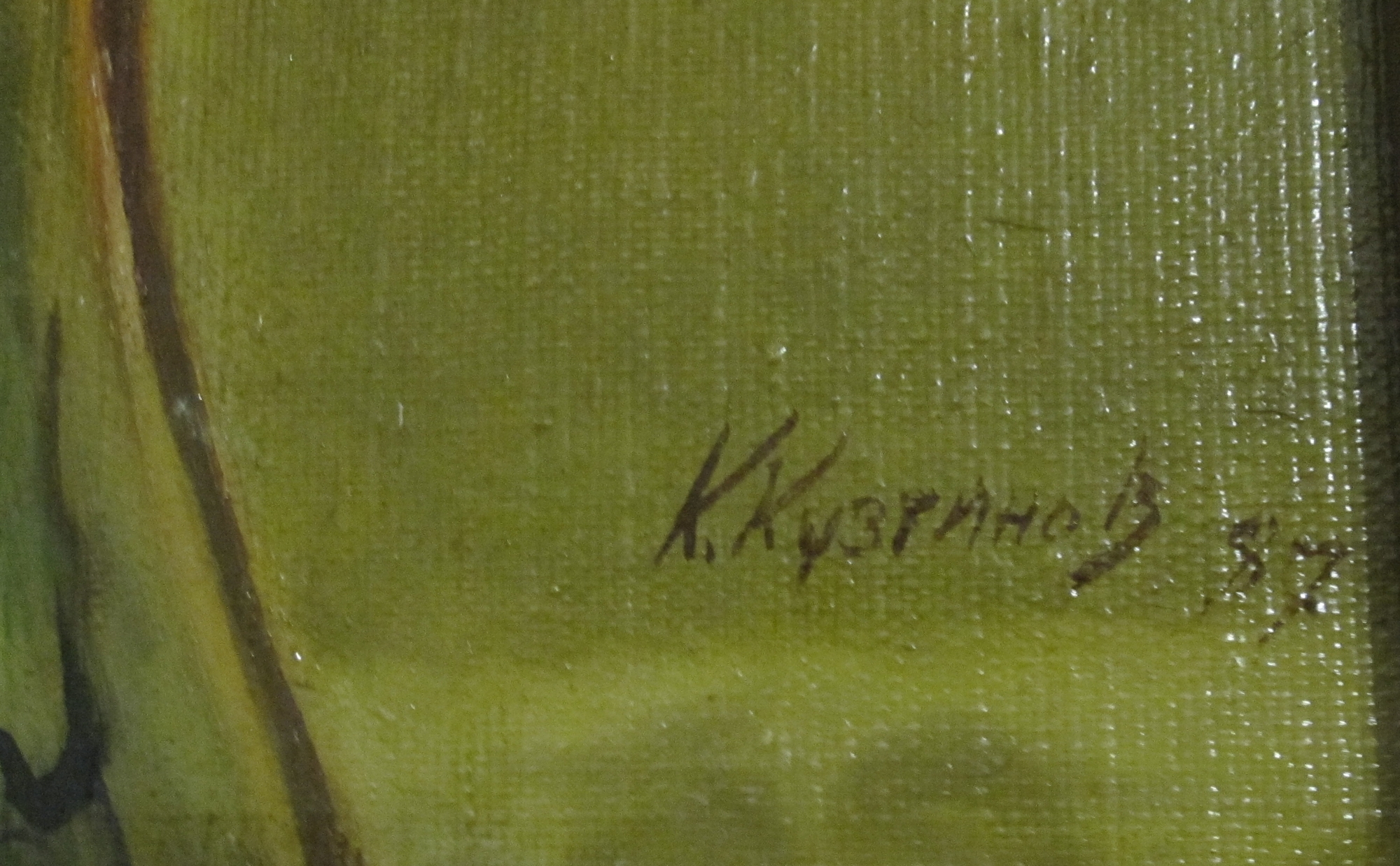Подпись. Кузгинов Константин Михаилович. Нарциссы и фрезии Подпись. Кузгинов Константин Михаилович. Нарциссы и фрезии