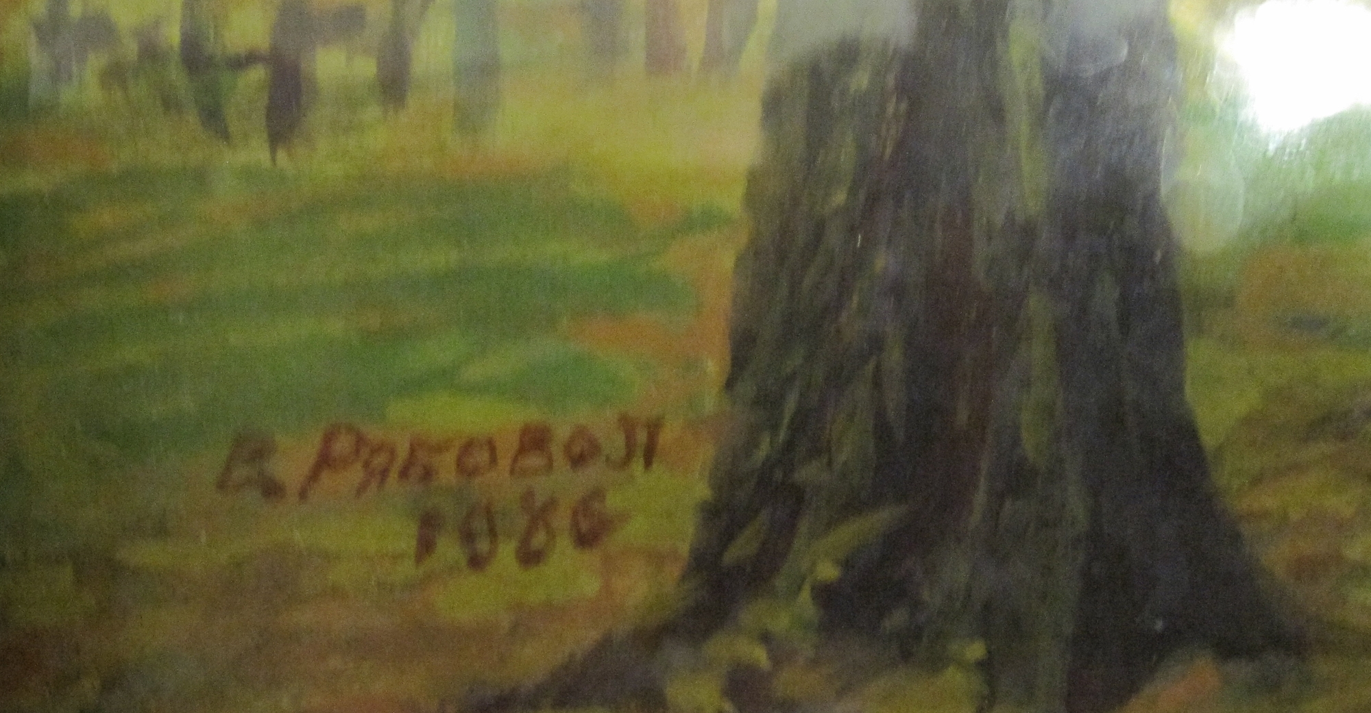 Подпись. Рябовол Валерий Андреевич. Осенние аллеи Подпись. Рябовол Валерий Андреевич. Осенние аллеи