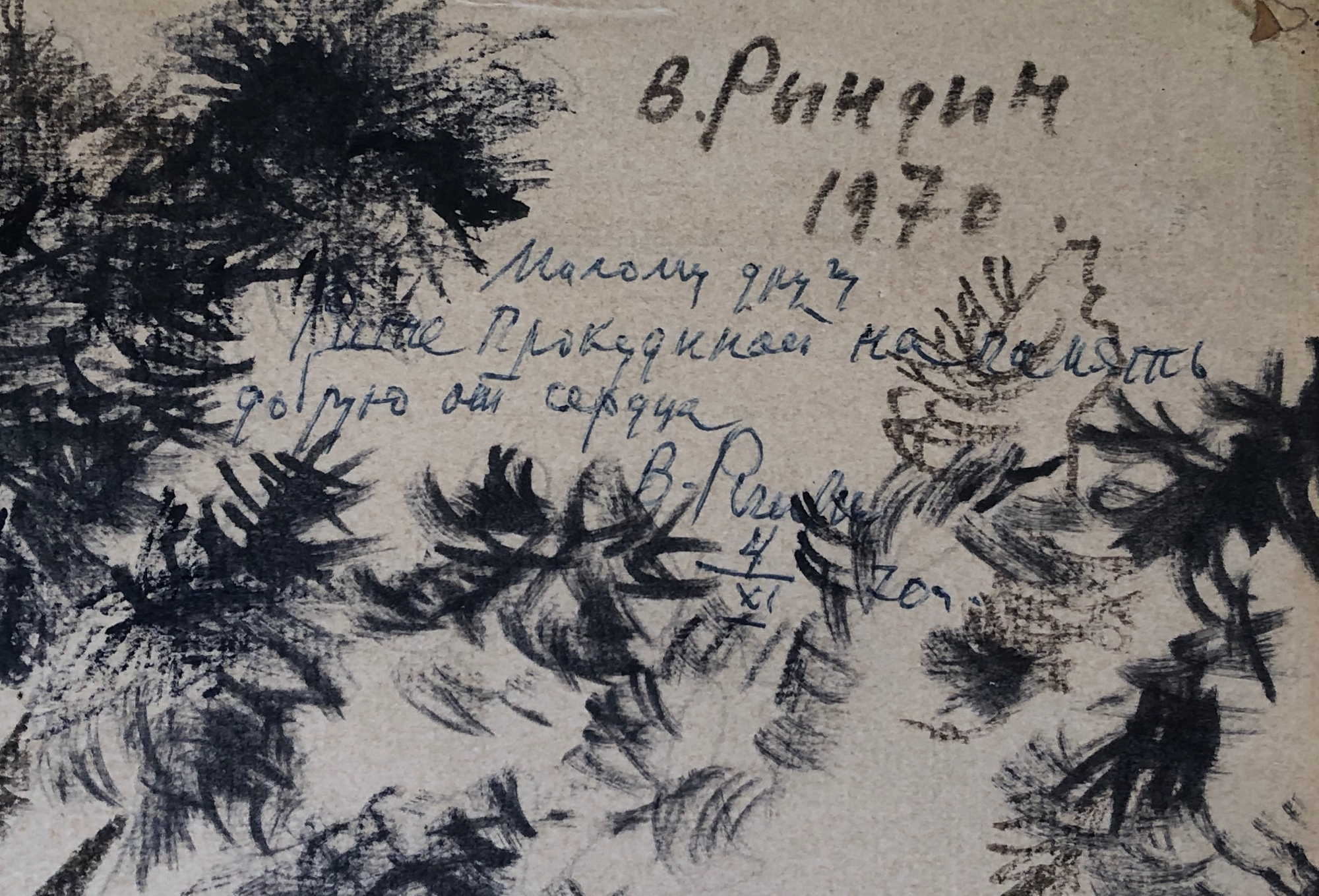 Подпись. Рындин Вадим Фёдорович. Без названия Подпись. Рындин Вадим Фёдорович. Без названия