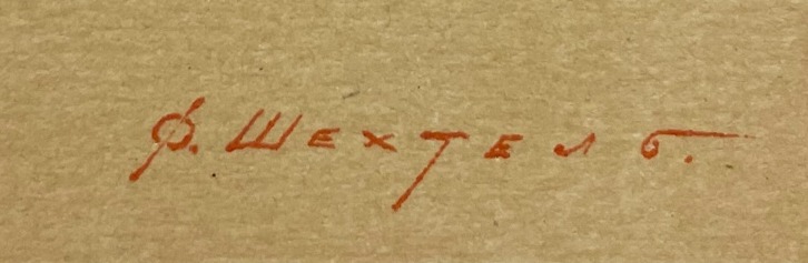Подпись. Шехтель Фёдор Осипович. Герольды, оповещающие о возрождении весны Подпись. Шехтель Фёдор Осипович. Герольды, оповещающие о возрождении весны