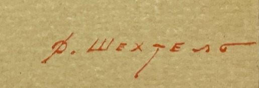 Подпись. Шехтель Фёдор Осипович. Лягушки-музыканты