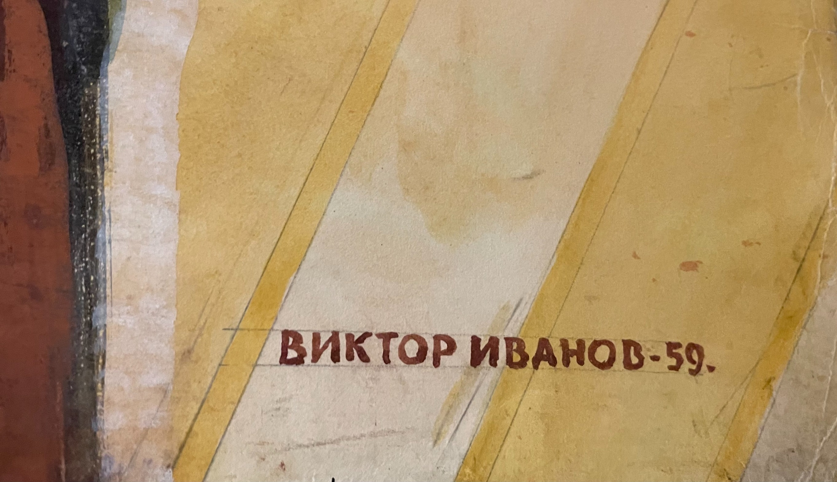 Подпись. Иванов Виктор Семёнович. Равняйтесь на передовых! Подпись. Иванов Виктор Семёнович. Равняйтесь на передовых!
