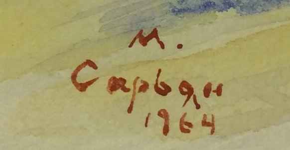 Подпись. Сарьян Мартирос Сергеевич. Вид на гору Арарат Подпись. Сарьян Мартирос Сергеевич. Вид на гору Арарат