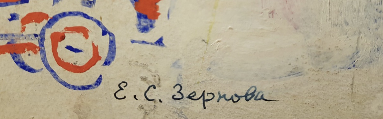Подпись. Зернова Екатерина Сергеевна. Хоккеисты и зрители Подпись. Зернова Екатерина Сергеевна. Хоккеисты и зрители