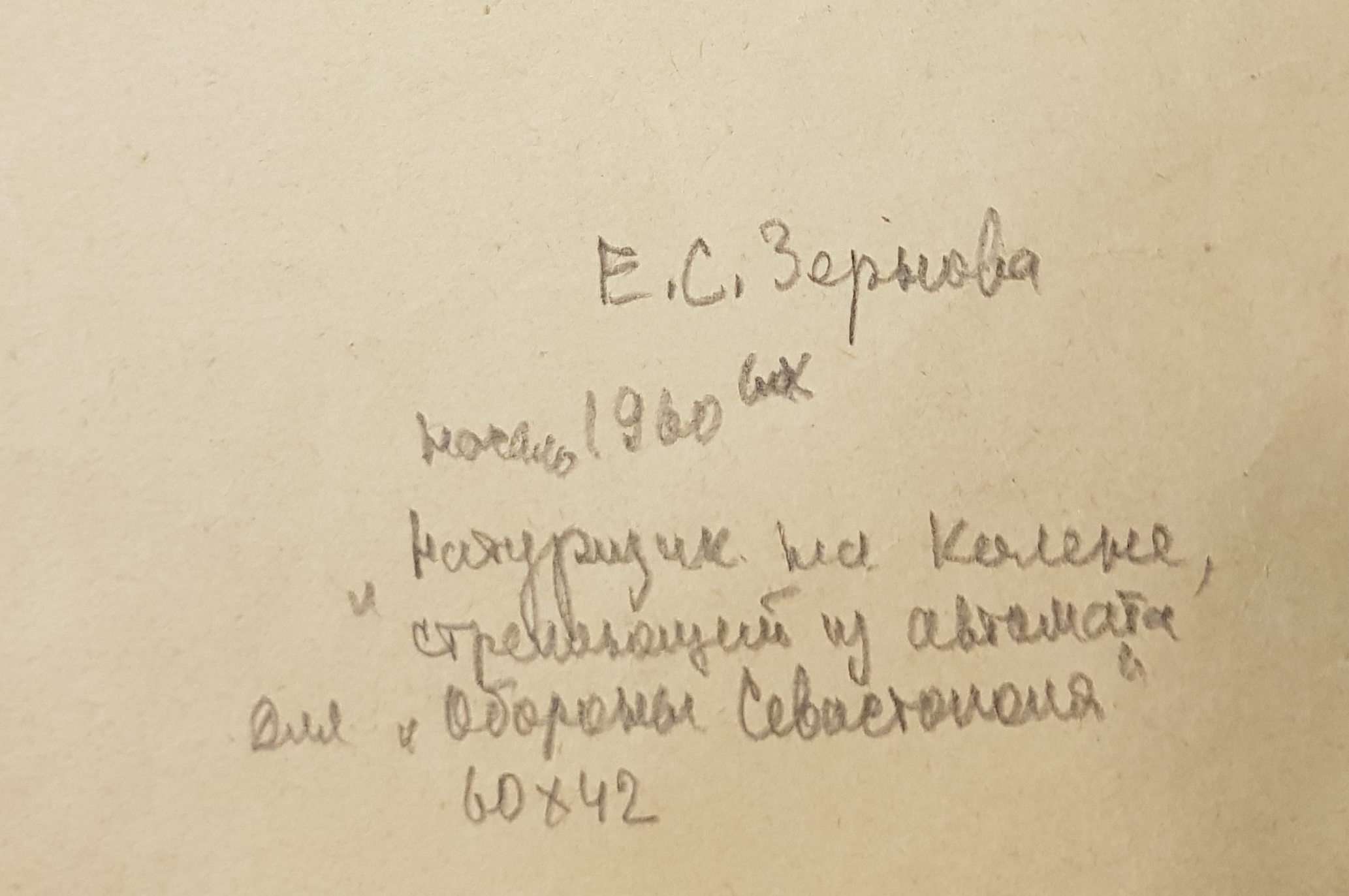 Подпись. Зернова Екатерина Сергеевна. Натурщик на колене, стреляющий из автомата Подпись. Зернова Екатерина Сергеевна. Натурщик на колене, стреляющий из автомата