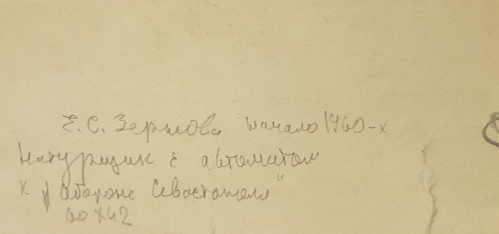 Подпись. Зернова Екатерина Сергеевна. Натурщик с автоматом