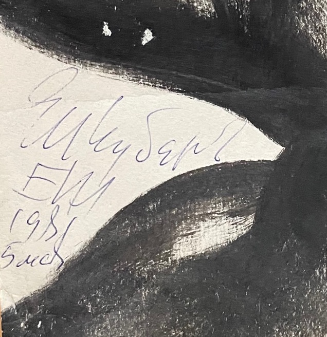 Подпись. Чубаров Евгений Иосифович. Противостояние Подпись. Чубаров Евгений Иосифович. Противостояние
