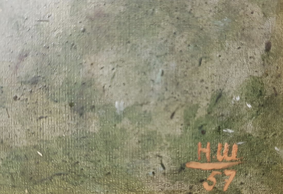 Подпись. Шифрин Ниссон Абрамович. Вечереет. Масловка. Подпись. Шифрин Ниссон Абрамович. Вечереет. Масловка.