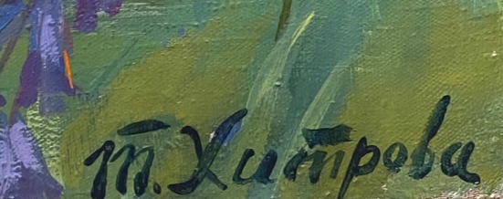 Подпись. Хитрова Тамара Александровна. Праздник урожая Подпись. Хитрова Тамара Александровна. Праздник урожая