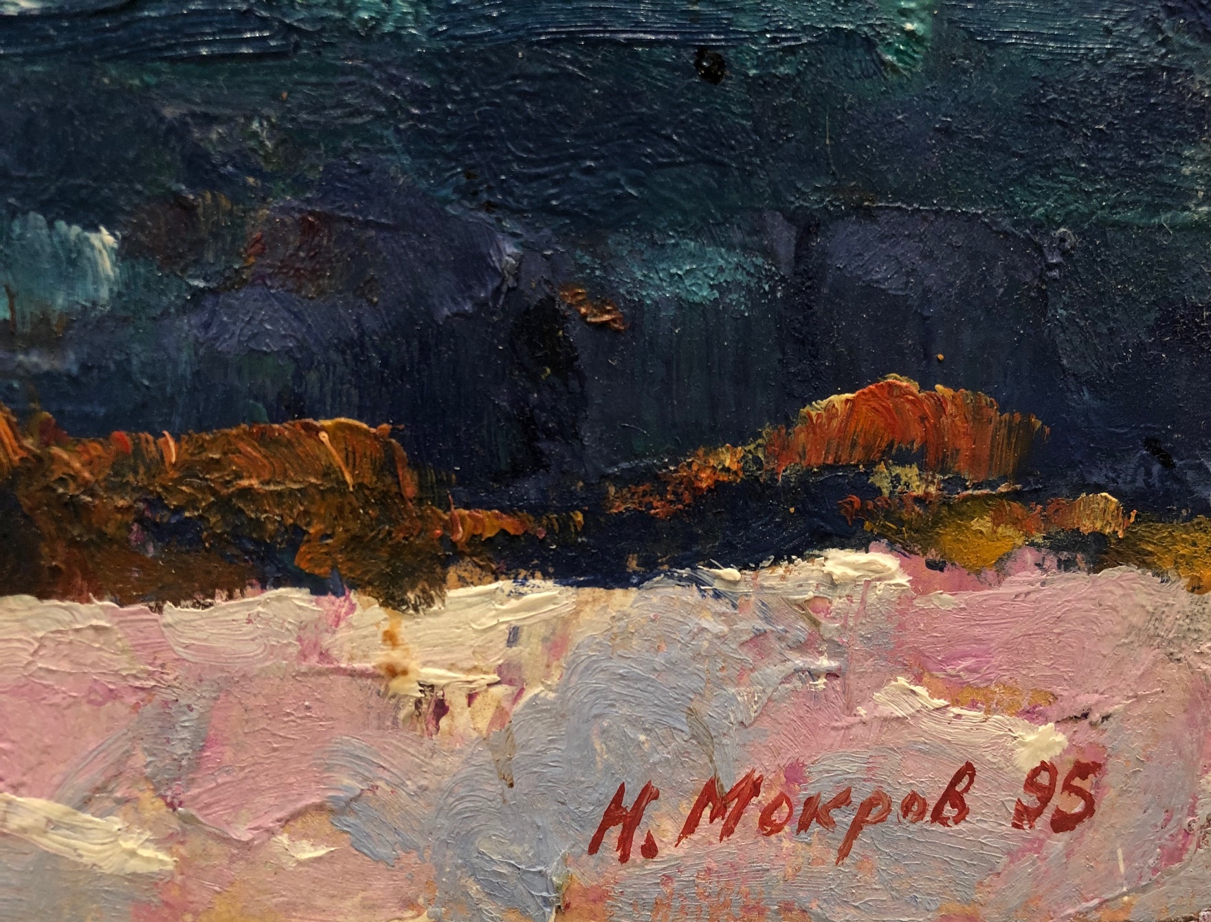 Подпись. Мокров Николай Алексеевич. Переяславль-Залесский Подпись. Мокров Николай Алексеевич. Переяславль-Залесский